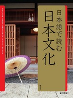 일본어로 읽는 일본 문화