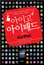 아이고 아이패드 iGo iPad