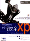 할수있다! 윈도우 XP 홈 에디션+프로페셔널