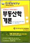 공인중개사 - 부동산학개론 (문제집)