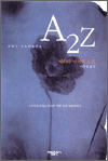 A2Z - 야마다 에이미 소설