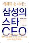 삼성의 스타 CEO