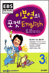 이보영의 포켓 English(2006.03)