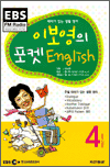 이보영의 포켓 English(2006.04)