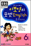 이보영의 포켓 English (2006.06)