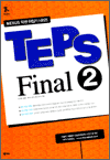 TEPS Final 2 - NEXUS 막판 뒤집기 시리즈